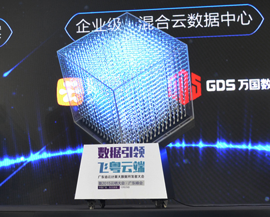 Guangdong Cloud Computing Conference